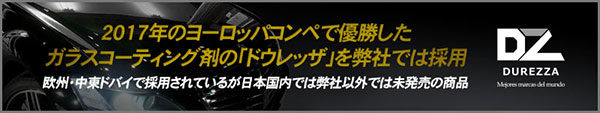 ガラスコーティング,車コーティング,カーコーティング,ボディーコーティング