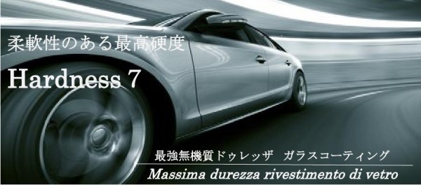 ガラスコーティング,車コーティング,カーコーティング,ボディーコーティング