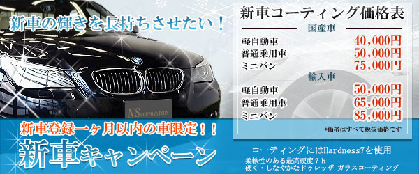 ガラスコーティング,車コーティング,カーコーティング,ガラスコーティング調布