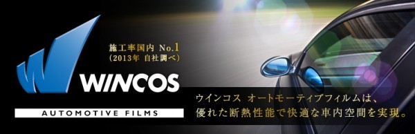 リンテック,ウィンコス,WINCOS