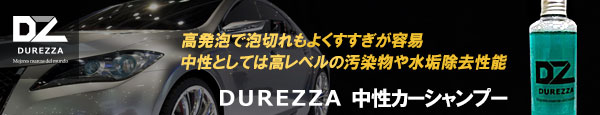 DUREZZA中性カーシャンプー