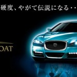 日産セレナ　ガラスコーティング最高峰　ハイモースコート 施工行程