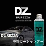 カーシャンプー | 業務用 中性 カーシャンプー DUREZZA 500ml