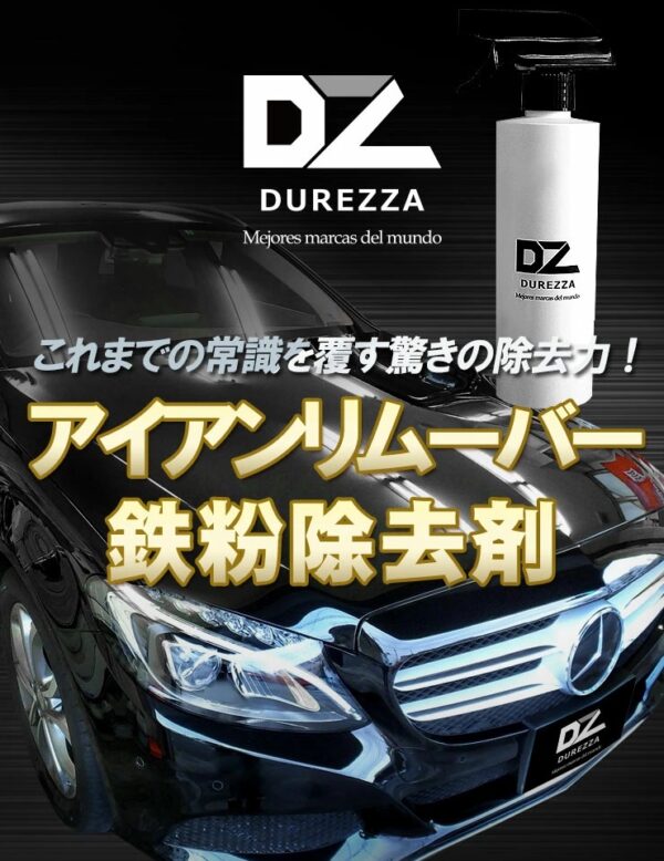 鉄粉除去剤 Durezza アイアンリムーバー 鉄粉取り スプレー