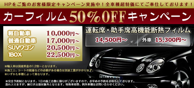 横浜市旭区 カーフィルム ゴーストフィルム 車スモーク スパッタゴールド通販