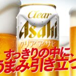 【新ジャンル/第3のビール】クリアアサヒ [ 350ml×24本 ]