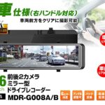 MAXWIN(マックスウィン) ドライブレコーダー ミラー型 日本車仕様 右ハンドル対応 GPS デジタルルームミラー 11.26インチ IPS液晶 フルHD 車外カメラ MDR-G008A