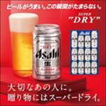 アサヒスーパードライ缶ビールギフトセット(AS-3N) [ ビール 350ml×12本 ] [ギフトBox入り]