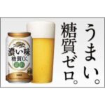 【新ジャンル/第3のビール】キリン 濃い味〈糖質ゼロ〉 [ 500ml×24本 ]